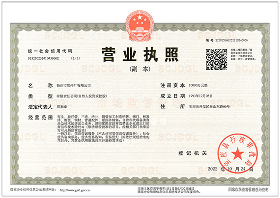 營業(yè)執(zhí)照