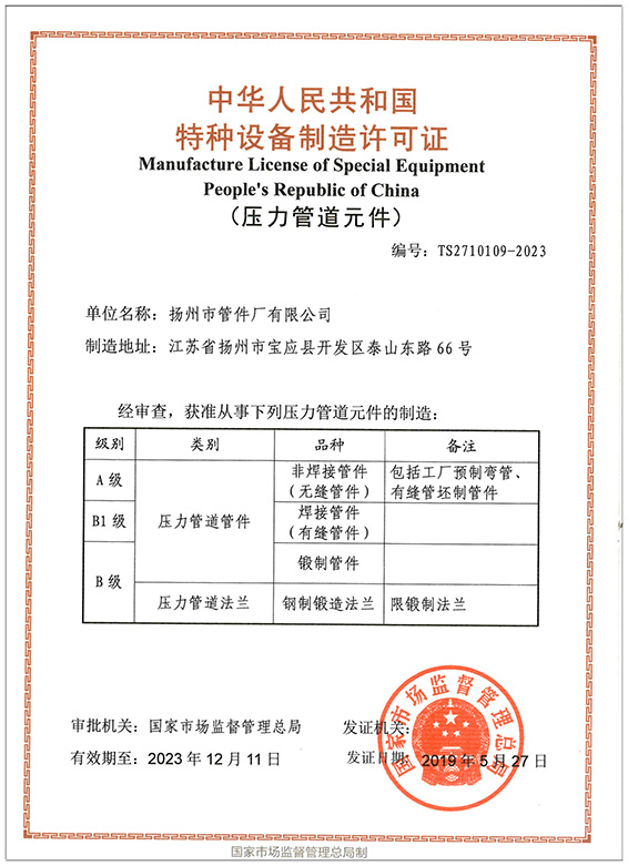 特種設備制造許可證(副本)