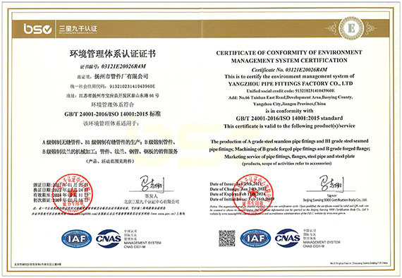 ISO14001:2004環(huán)境管理體系認證證書