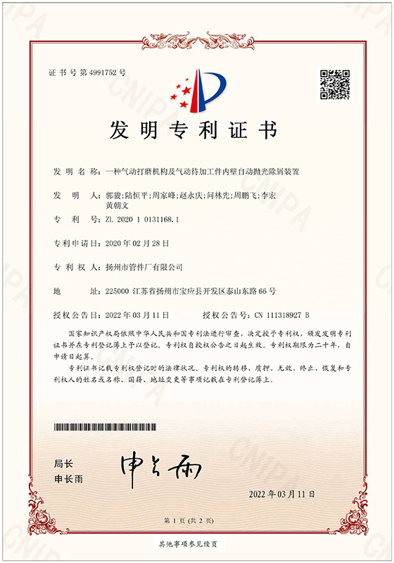 發(fā)明專利-一種氣動打磨機構及氣動特加工件內(nèi)壁自動拋光除屑裝置